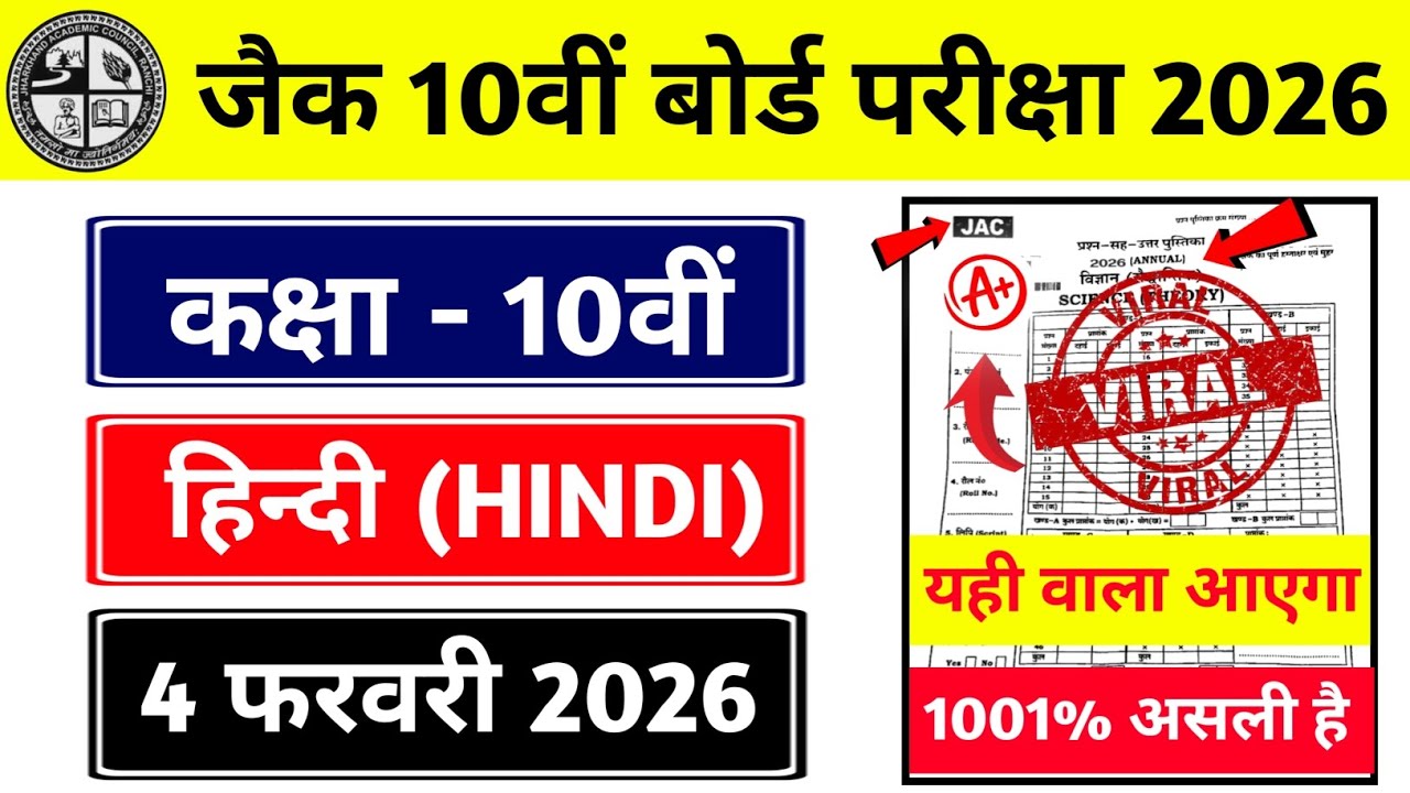 Class 10 Hindi Question Paper 2026 🔥 | Class 10 Hindi Paper 2026 🤫 | Class 10 Viral Question Paper