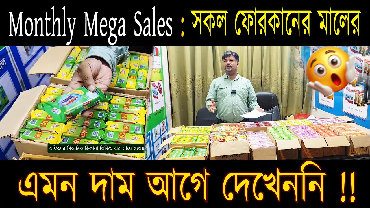 Monthly Mega Sales : সকল ফোরকানের মালের এমন দাম আগে দেখেননি !!