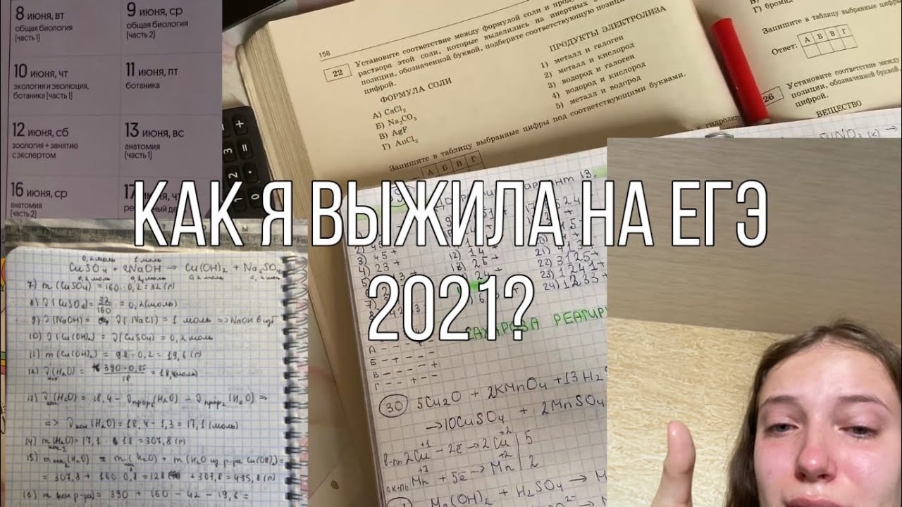 как я сдавала егэ?//био, хим, реакция на баллы