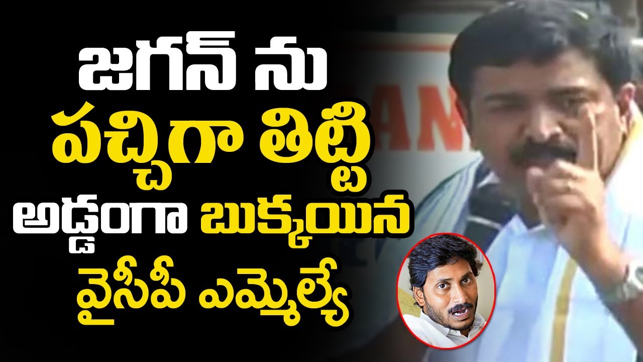 Dwarampudi Chandrasekhar Reddy Controversial Comments on Ys Jagan | Telugu Today