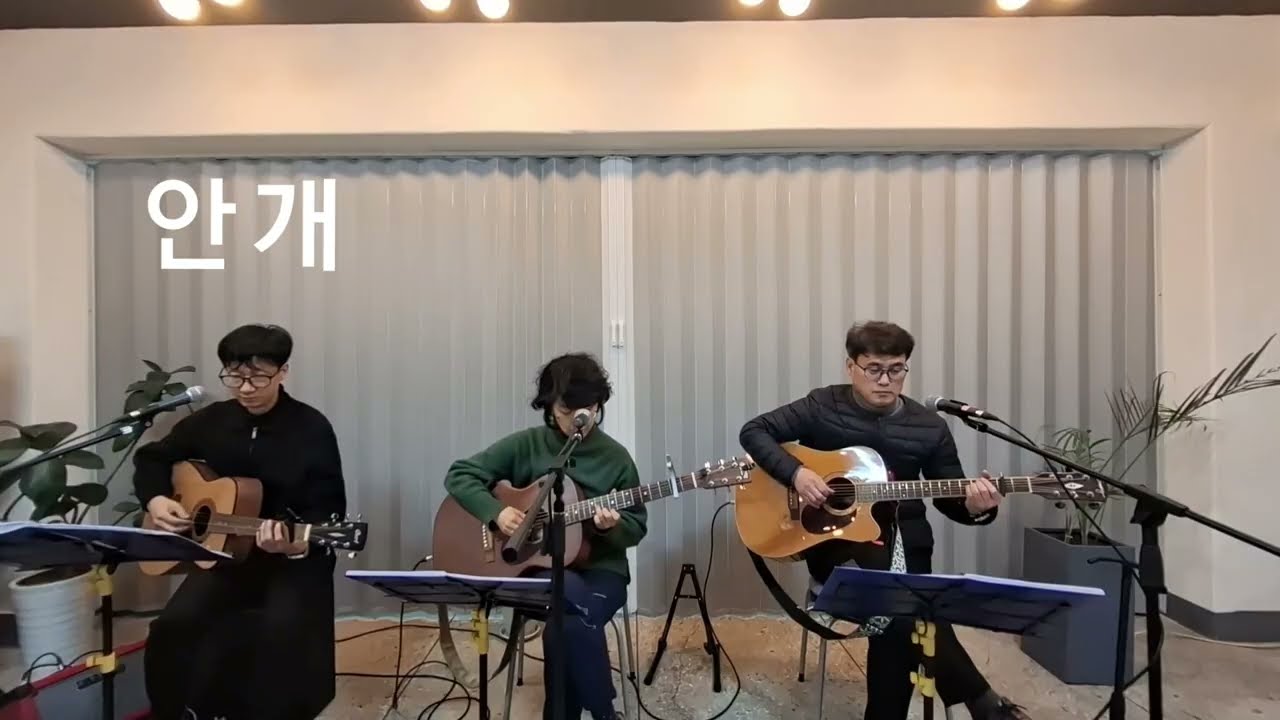 안개(정훈희 송창식)cover