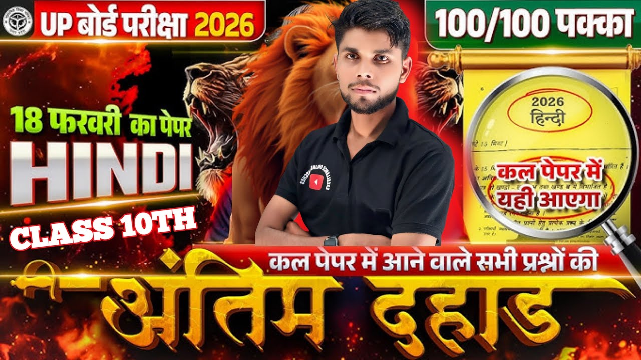 🔥Hindi class 10th up board 🔥।। हिंदी।। up board 2026 महत्वपूर्ण प्रश्न।।। by Karan sir