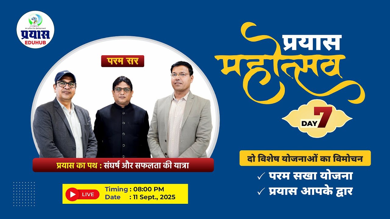 प्रयास महोत्सव (Prayas Mahotsav)  | दो विशेष योजनाओं का विमोचन | परम सखा योजना | प्रयास आपके द्वार