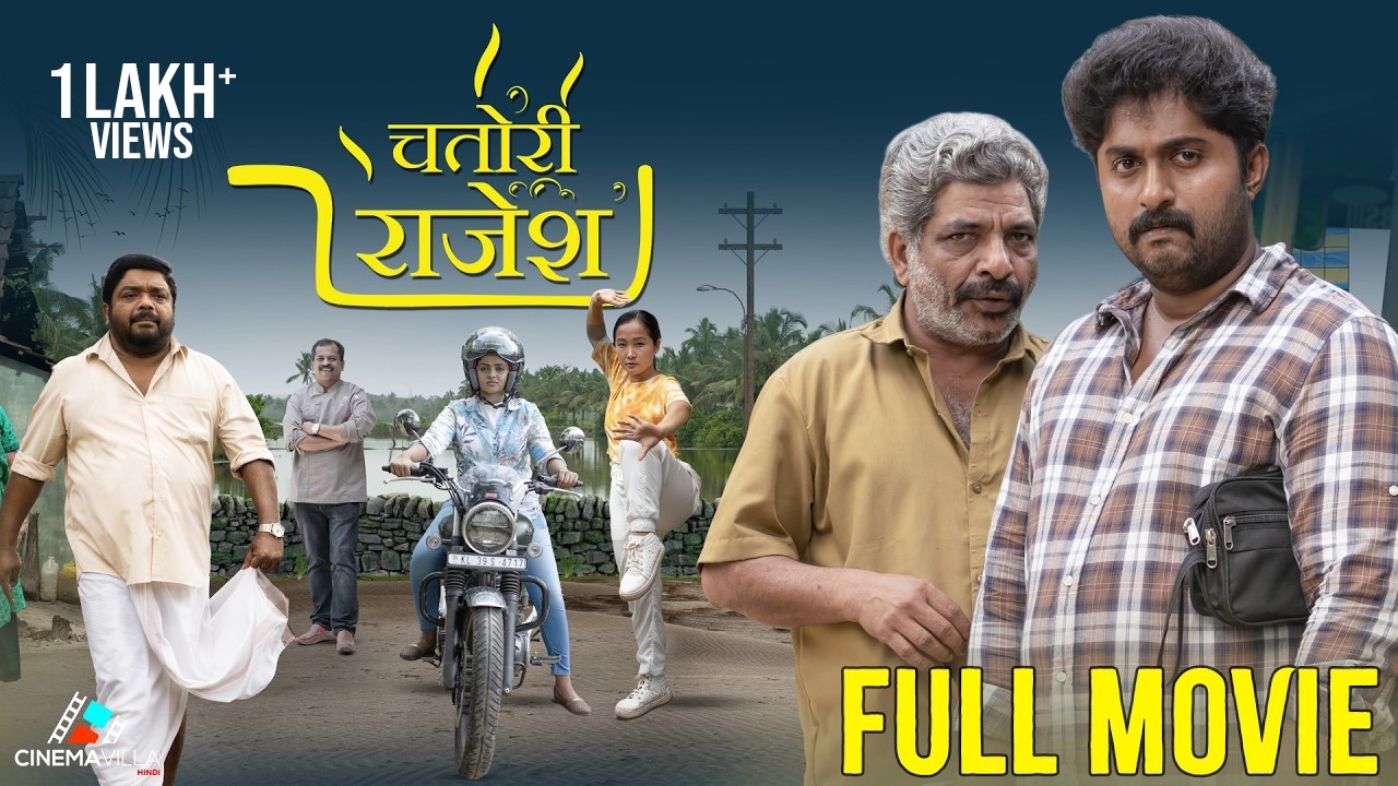 चटोरी राजेश Hindi Dubbed Movie 2026 | D Sreenivasan | New Hindi Full Movie | #fullmoviehindidubbed
