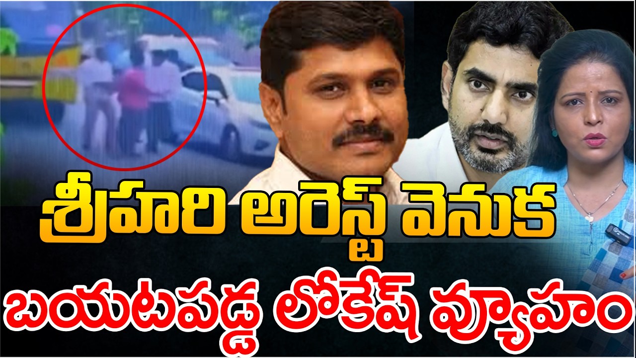 Pudi Srihari Arrest: What Exactly Happened | Telugu Rajyam