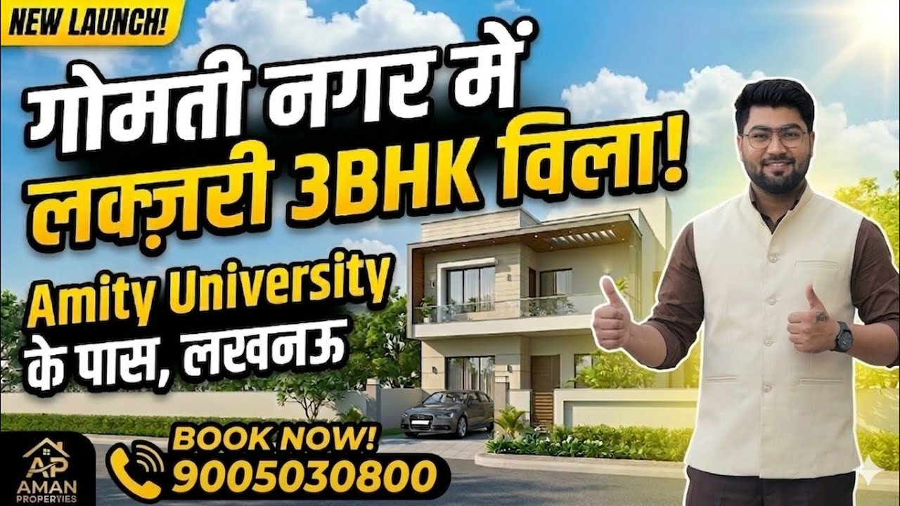 लखनऊ में अपने सपनों का घर! 🏠 Amity University के पास 3BHK विला | AMAN PROPERTIES 