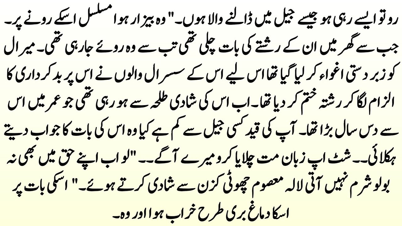 Complete Romantic Novel"ان چاہی مُحبّت" || Short Urdu Novel || Dilkash Novels