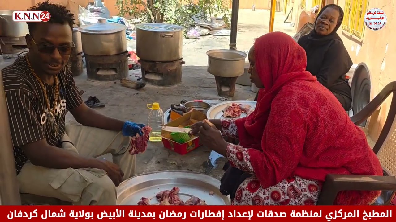 منظمة صدقات المطبخ المركزي لإعداد إفطارات رمضان بمدينة الأبيض 