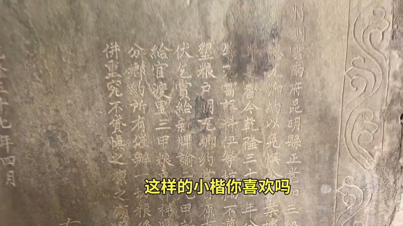 昆明有这么一个宝藏的、碑刻博物馆！（库存）