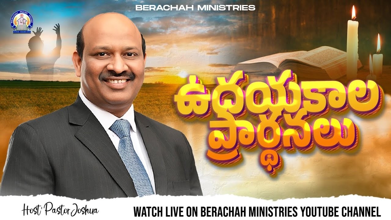 ఉదయకాల ధ్యానాలు | Powerful Morning Prayer |  Pastor Joshua||  11-03-2026 | #berachahministries
