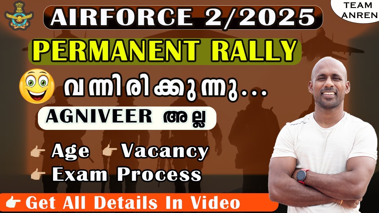 AIR FORCE  ൽ  സ്ഥിര ജോലി വന്നിരിക്കുന്നു ...