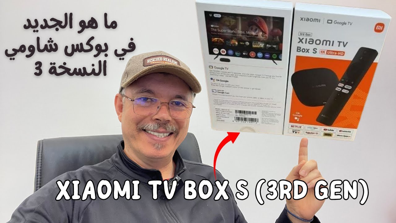 🟢 New 2025 Xiaomi TV Box S 3rd Gen | جديد شركة شاومي النسخة الثالثة