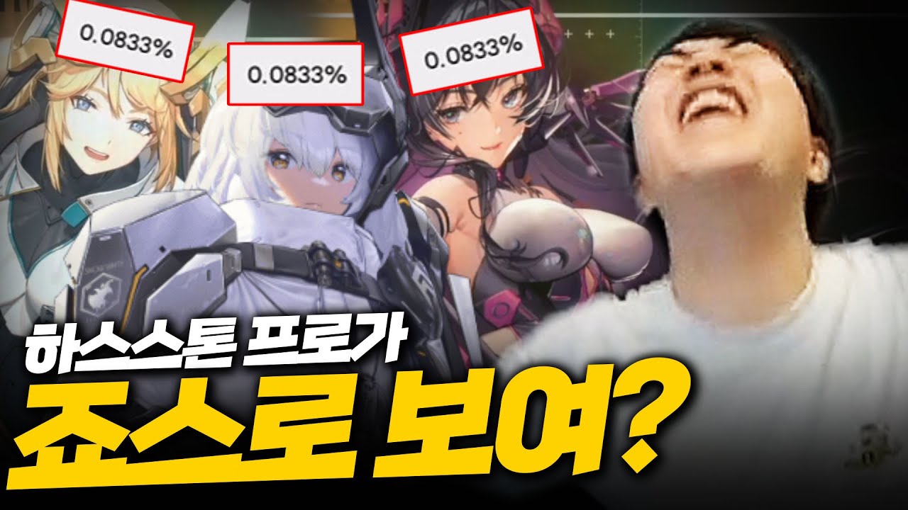 아무리 하스 프로였어도 아니 이게 말이되나 진짜....