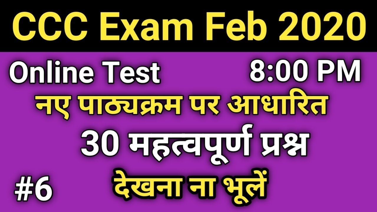 CCC Live Test of new syllabus questions ( part - 6) | ccc exam February 2020