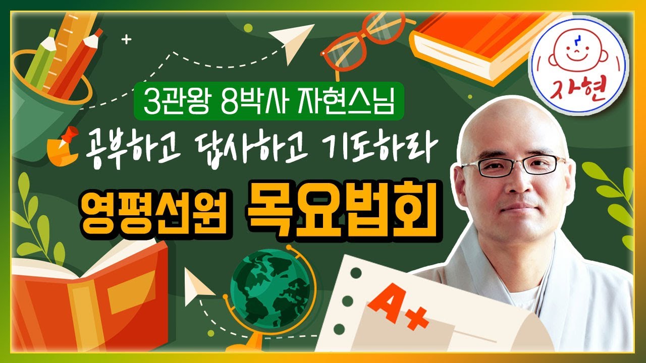 ⭐자현스님의 영평선원 목요법회 2026.01.22.