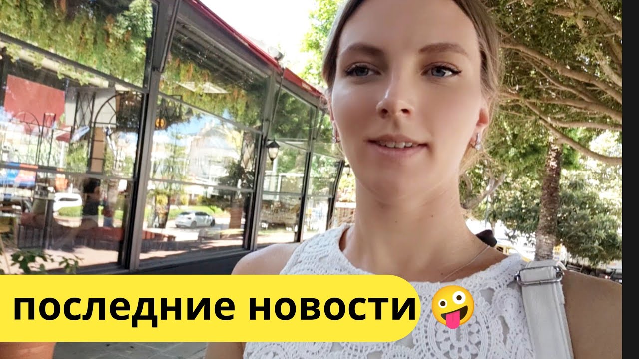 Влог. Жизнь в Турецкой деревне . Подготовка танцев. Море. Семейный вечер ❤️