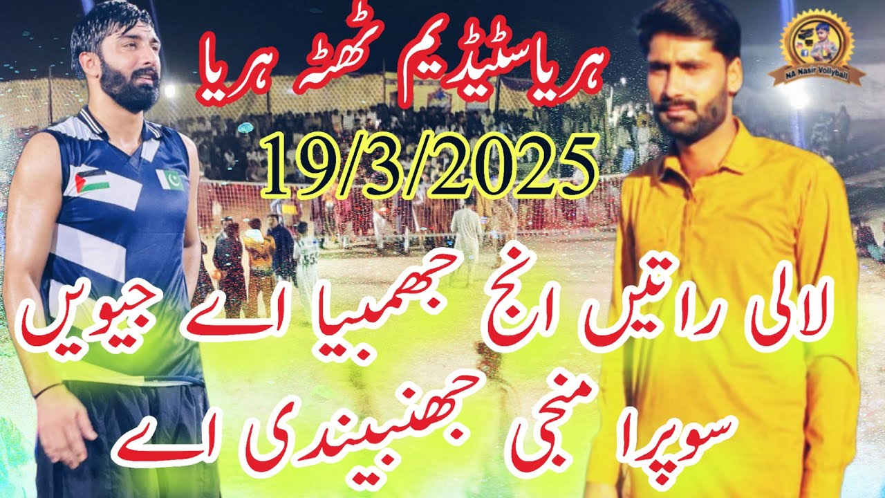 19/3/2025#ہریاسٹیڈیم چاندکلب احمرلالی#vsثمرکھوکھرکلب فرحان کنڈان #yt#lastnight #nanasir#Haryastadium