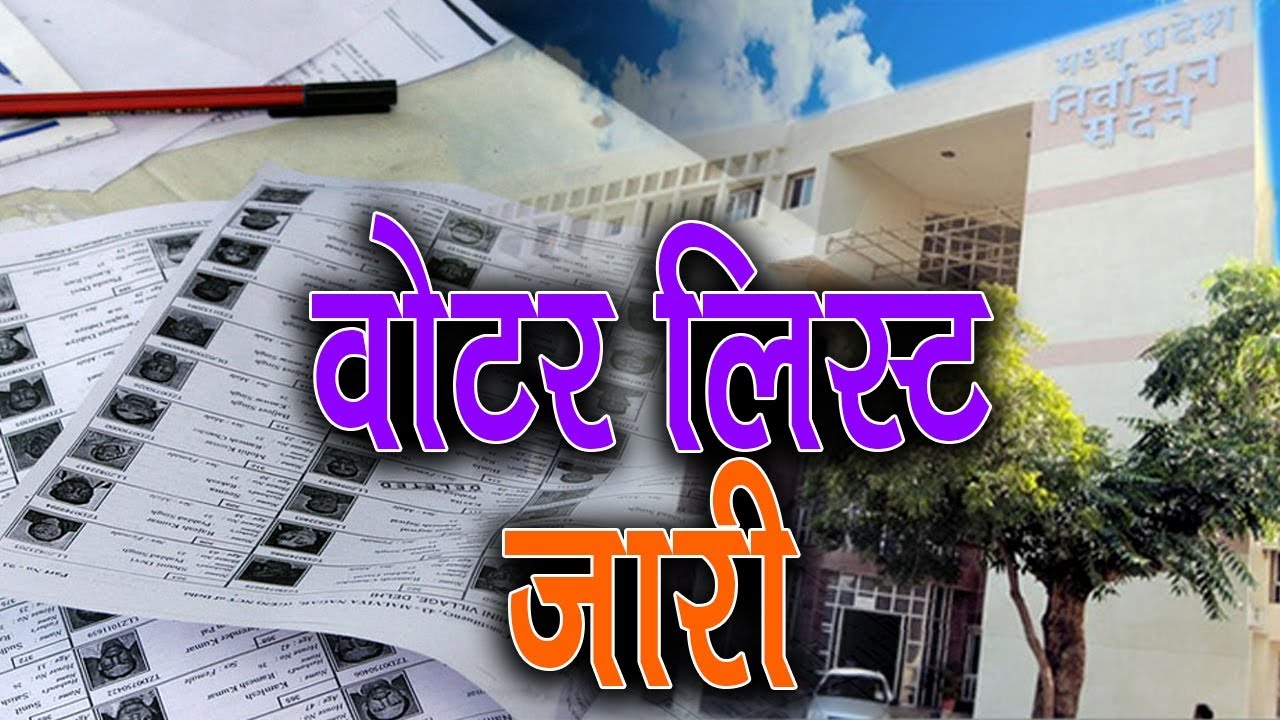 Last Publication Of Voter List In MP For Upcoming Election | Talented India News