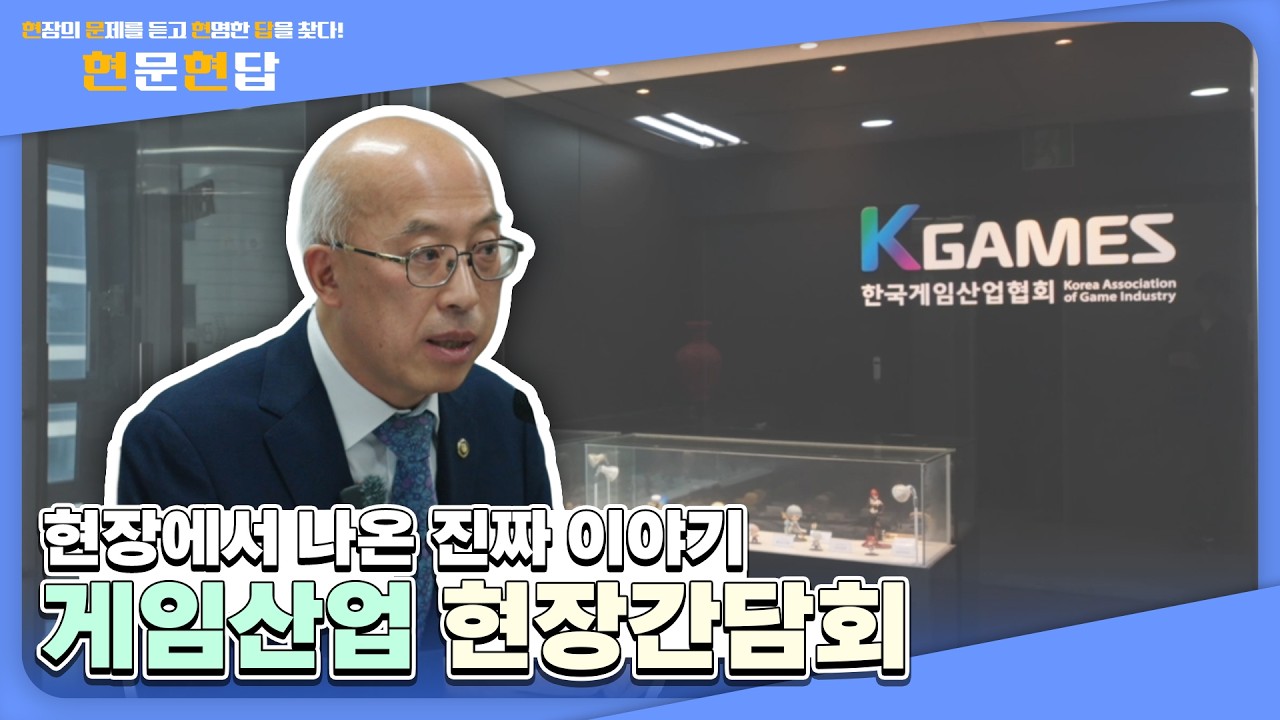 게임산업, 현장에서 답을 찾습니다🎮 법제처장 현장직캠 👀
