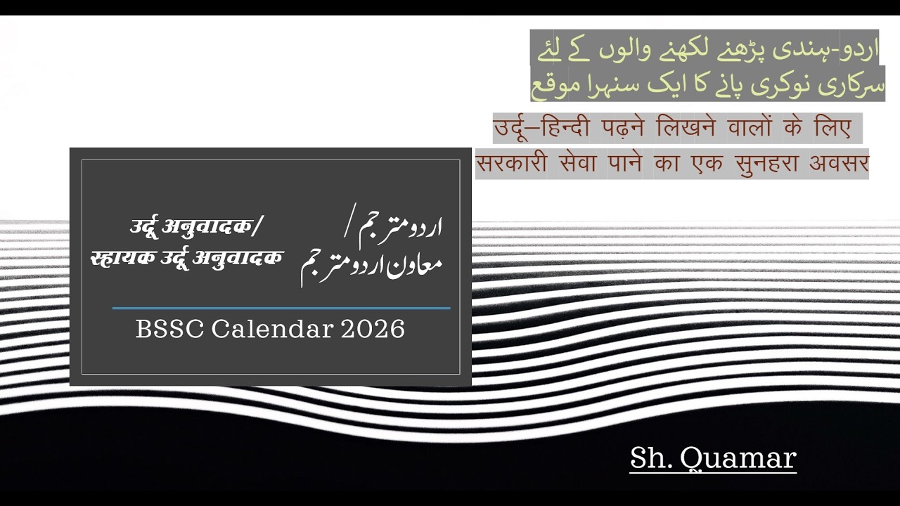 Urdu Anuwadak| Sahayak Urdu Anuwadak| Detail Information.