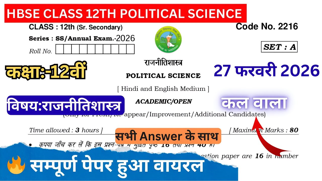 HBSE Board 12 political science Paper/Hbse 12th rajniti shastra Paper 2026 | HBSE#hbse12th