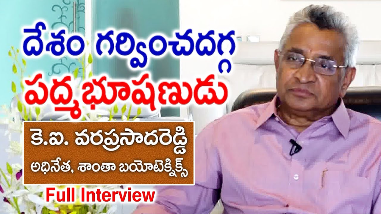 దేశం గర్వించదగ్గ పద్మభూషణుడు | Varaprasada Reddy | Santa Biotechnics | Maa Sarma | Kopparapu Kavulu