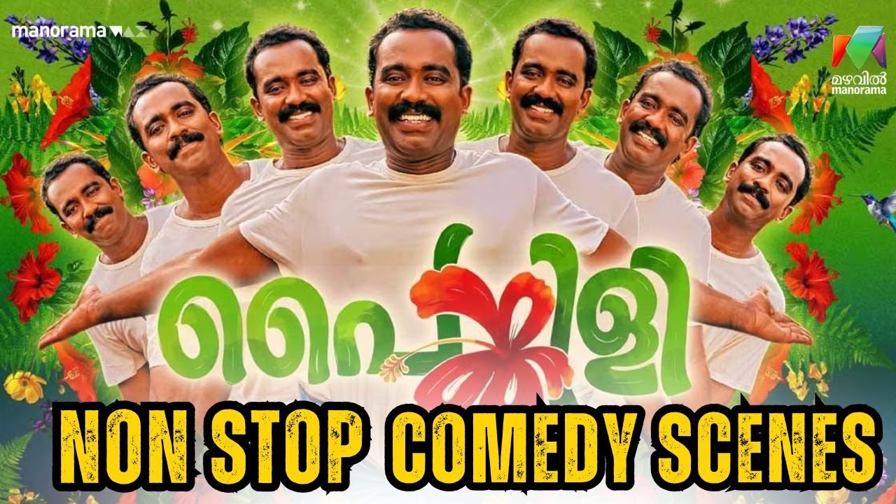 ഒറ്റയ്ക്ക് വഴി വെട്ടി വന്നവനാണ് സുകു    | Mazhavil Manorama | Painkili