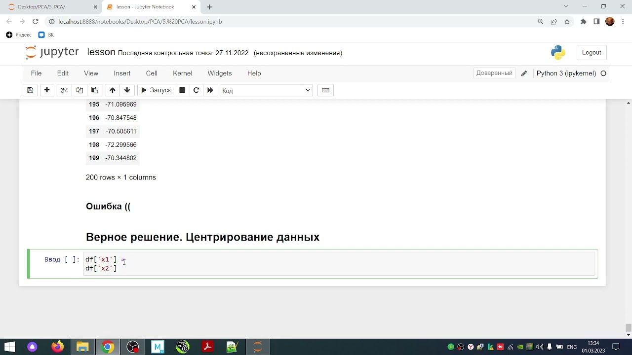 Сингулярные разложения. Центрирование данных