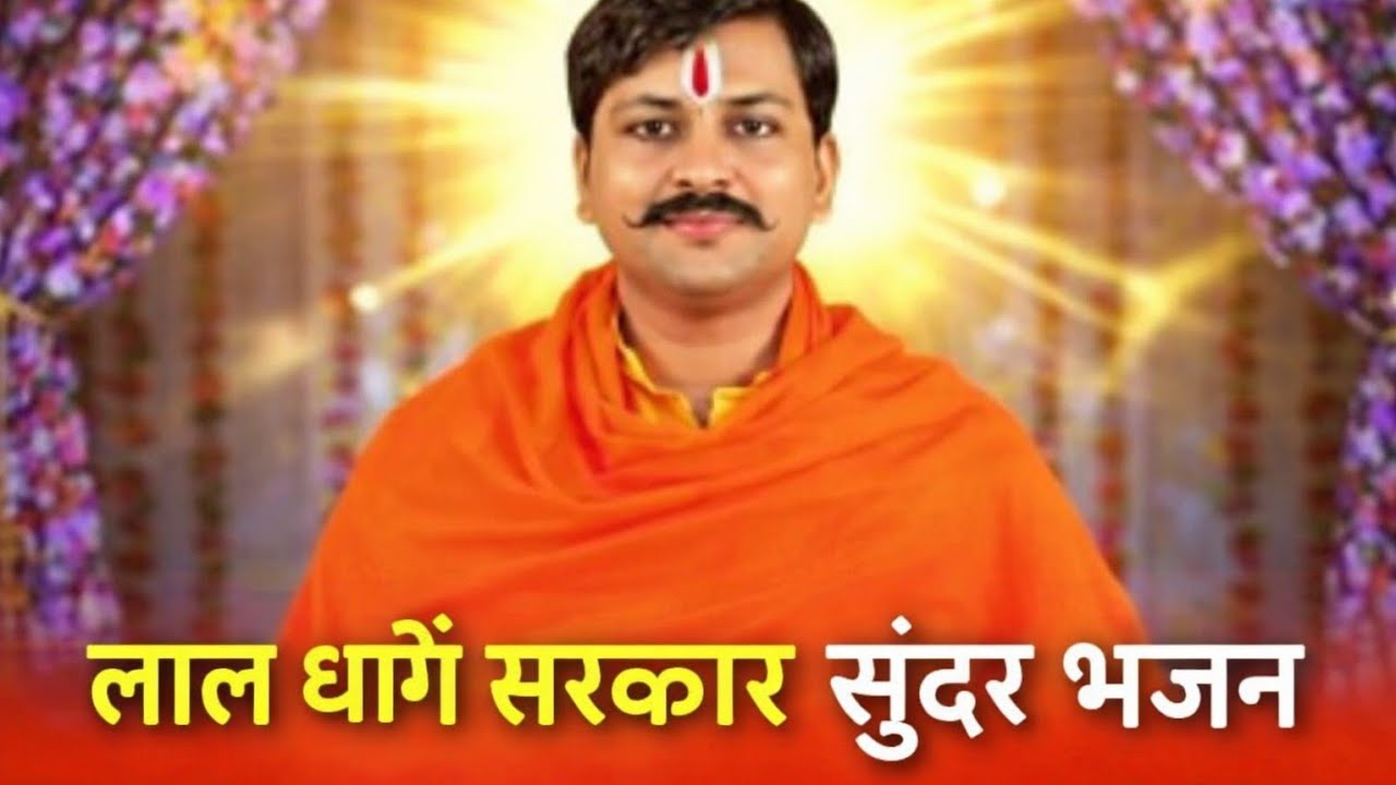 भेरू बाबा मेहरू खुर्द लाल धागे सरकार की आरती 