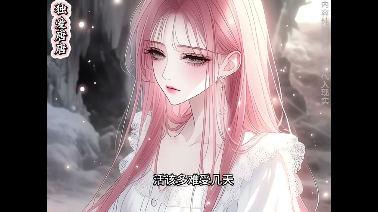 《穿越兽世：被兽夫独宠了》第1至45集由于被死神勾错魂嘎了，选择投胎为猫科的她却变成了一只白狐 虽然沈卿瑜对投胎的身份改了之后还是很满意的，但死神坚决表示因为他的失误而搞错的身份 #西西漫解