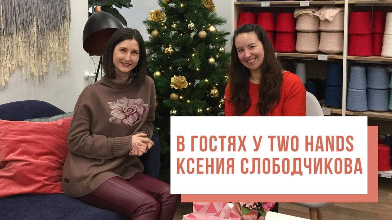 В гостях у Two hands @KameliaS Ксения Слободчикова