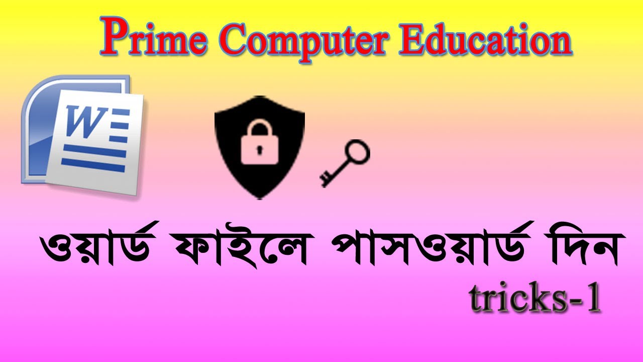 সফটওয়্যার ছাড়াই ওয়ার্ড ফাইলে পাসওয়ার্ড দেওয়ার নিয়ম। (CLASS 3) Password rules in word files.