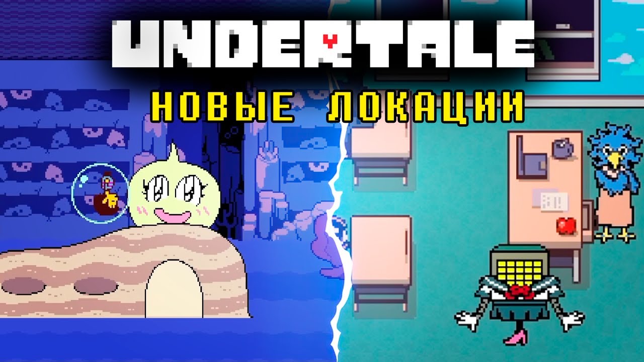 UNDERTALE версия на ГОДОВЩИНУ которая вам понравится