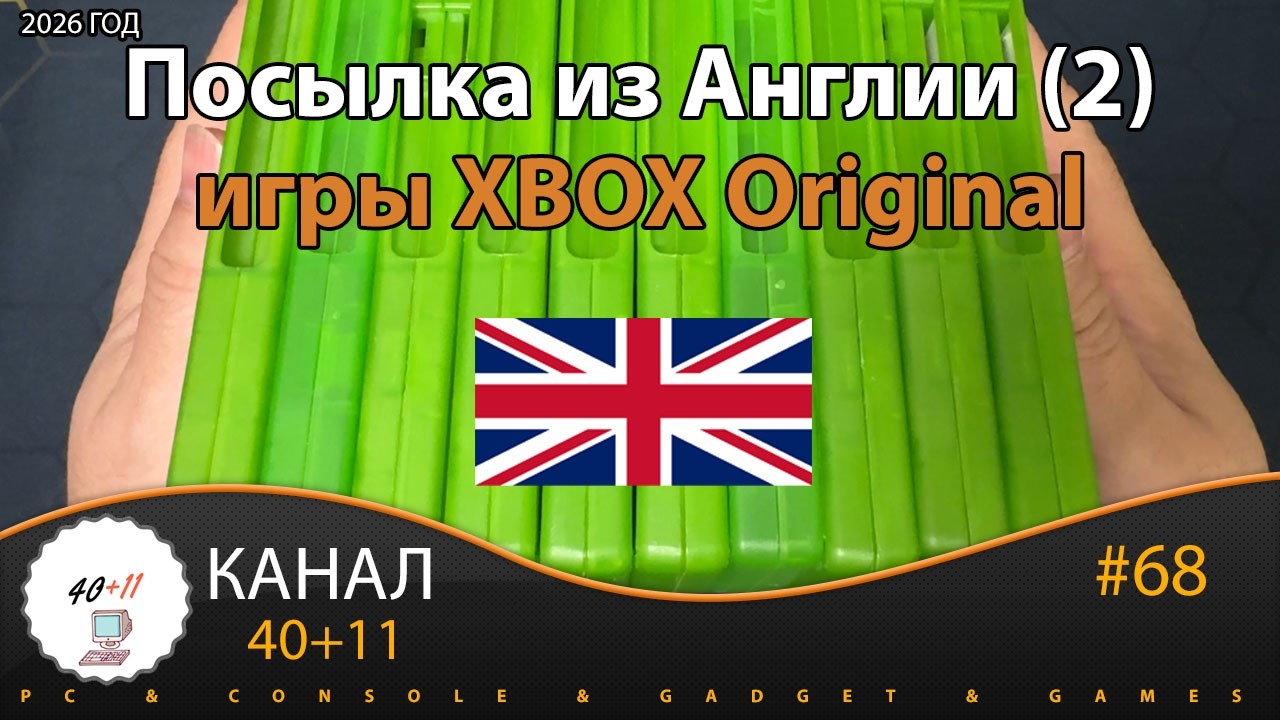 Посылка из Англии (2) - диски XBOX Original | 40+11