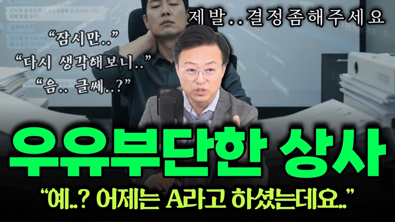 🔴 [LIVE] 경영뉴스 / CEO레이다 / 벙커특강 『흔들리는 C레벨, 표류하는 조직...전략적 결단이 필요한 순간!』 / 컨설팅 현장 이야기