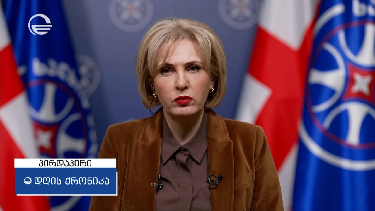ეკა სეფაშვილი გადაცემაში „დღის ქრონიკა“