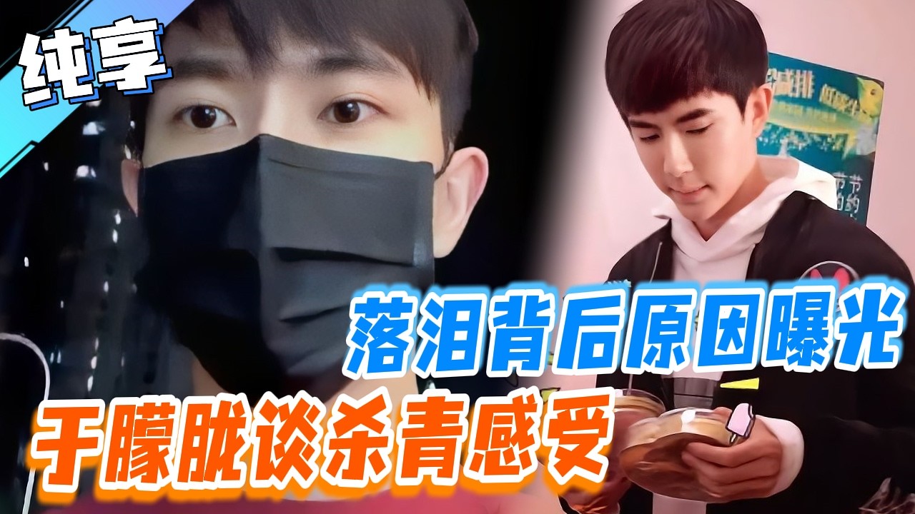 于朦胧自曝每次杀青都会痛哭一场 背后原因曝光？#于朦胧 #yumenglong #追光吧哥哥 #综艺节目 #肖顺尧 #檀健次 #娱乐圈 #炸裂