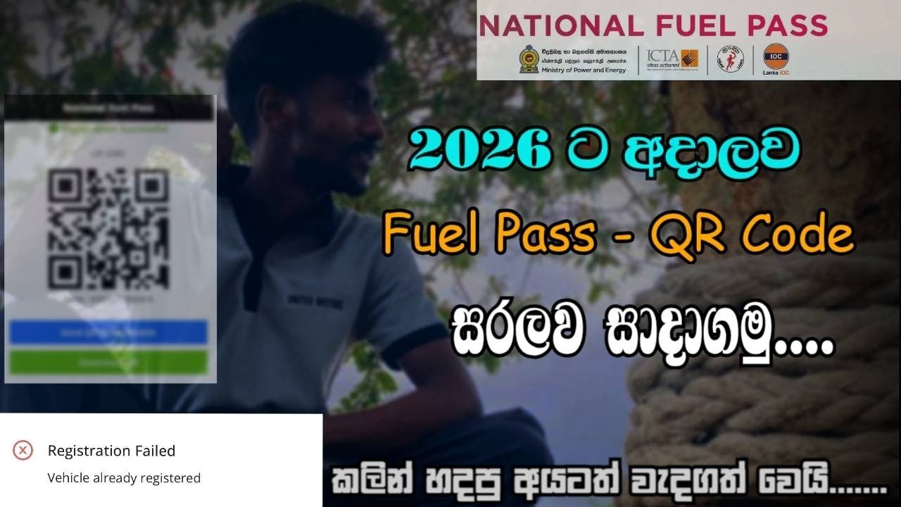 How to get qr code for fuel pass / ඉන්ධන බලපත්&zwj;ර QR කේතය ලබාගන්නා අකාරය / Fuel pass qr code srianka