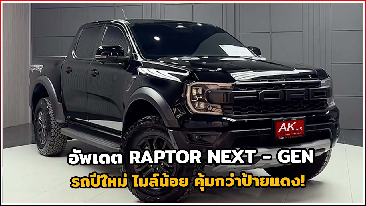 RAPTOR หล่อ ๆ แบบนี้ไม่ได้มีบ่อย ๆ | #รถมือสอง #รถยนต์ #เชียงใหม่ #แร็พเตอร์ #ฟอร์ด