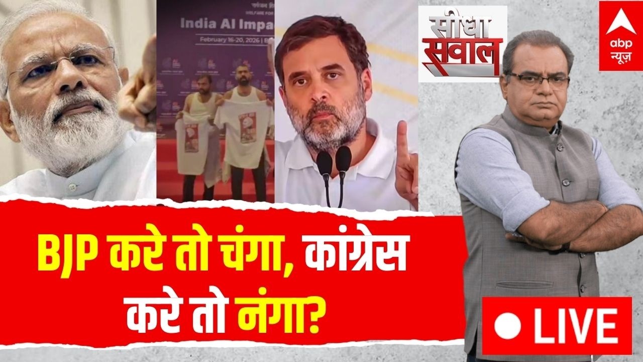 Sandeep Chaudhary LIVE: BJP करे तो चंगा, कांग्रेस करे तो नंगा? | Ai Summit Protest | Congress