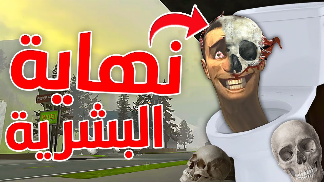 نظرية فروست| القصة العجيبة لرجل المرحاض!!! skibidi toilet