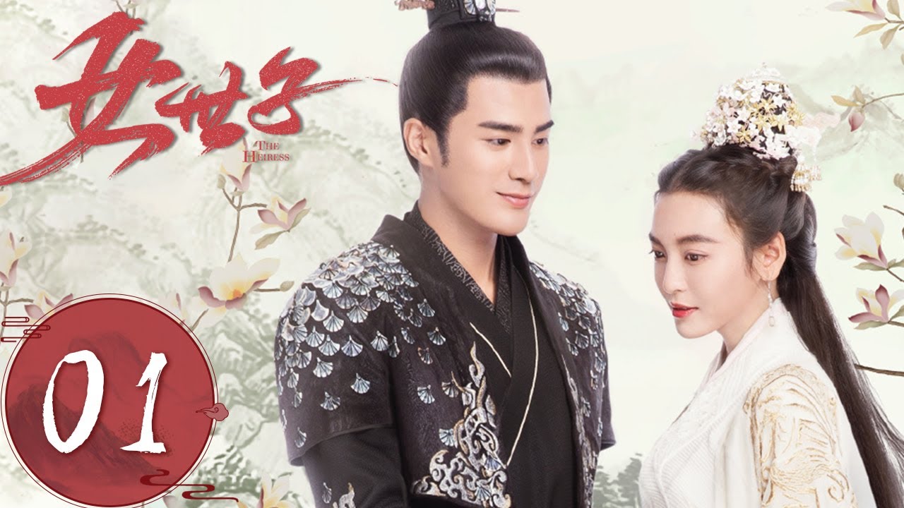ENG SUB【女世子 The Heiress】EP01  陈延易从王仲钰手中救出韩十一（姜潮、尤靖茹）