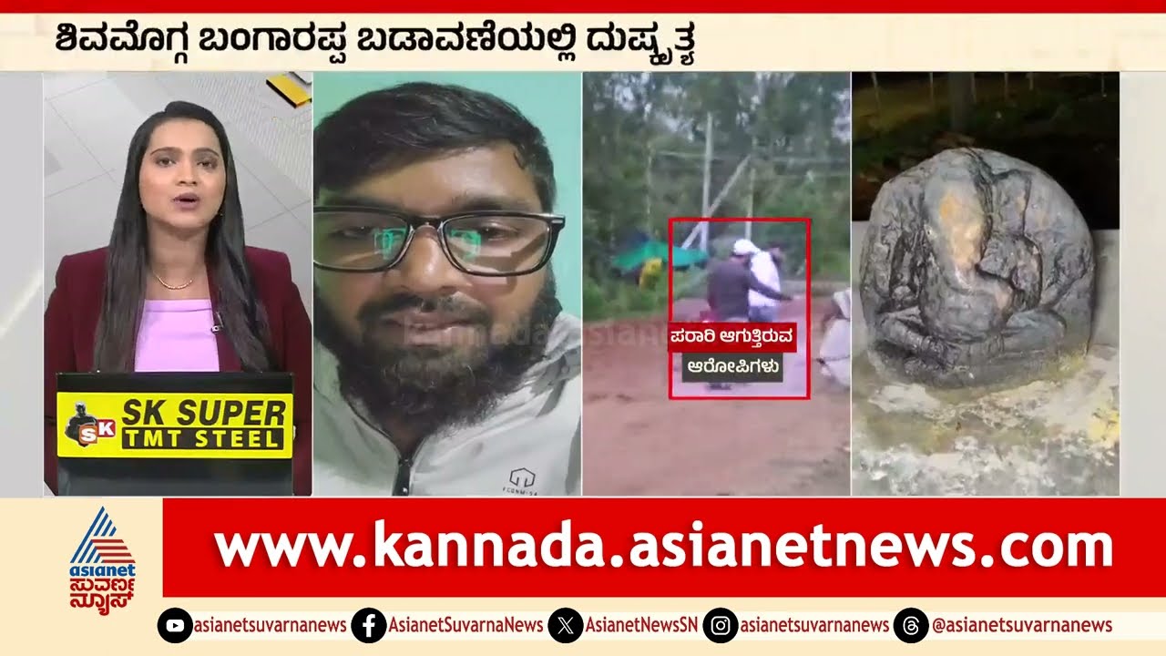 'ಮನೆ ಮುಂದೆ ದೇವಸ್ಥಾನ ಬೇಕಾ?': ತುಳಸಿ ಕಟ್ಟೆ ಒದ್ದ ಸೈಯದ್! | Shivamogga Communal Tension | Suvarna News