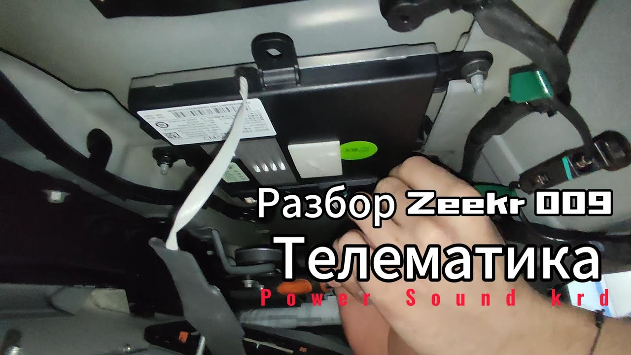 Разборка ZEEKR 009 для русификации и установки SIM-карты | снятие телематики