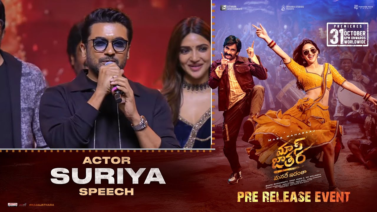 Suriya Speech at Mass Jathara Pre Release Event | Ravi Teja, Sreeleela | Bhanu Bhogavarapu