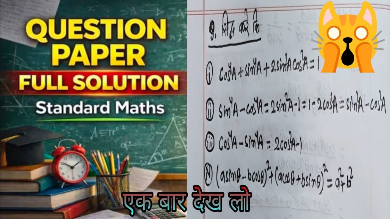 ✅ Class 10 Maths Trigonometry Important Questions | Bihar Board Model Paper 2026 | VVI Questions