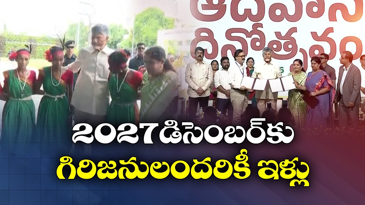 ఆదివాసీలకు ద్రౌపది ముర్ము ఆదర్శం | చంద్రబాబు