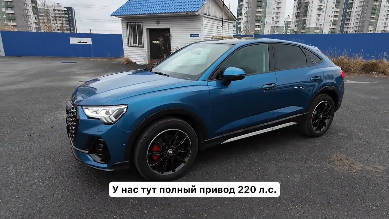 Audi Q3 Sportback 2.0 45 TFSI Quattro из Китая
