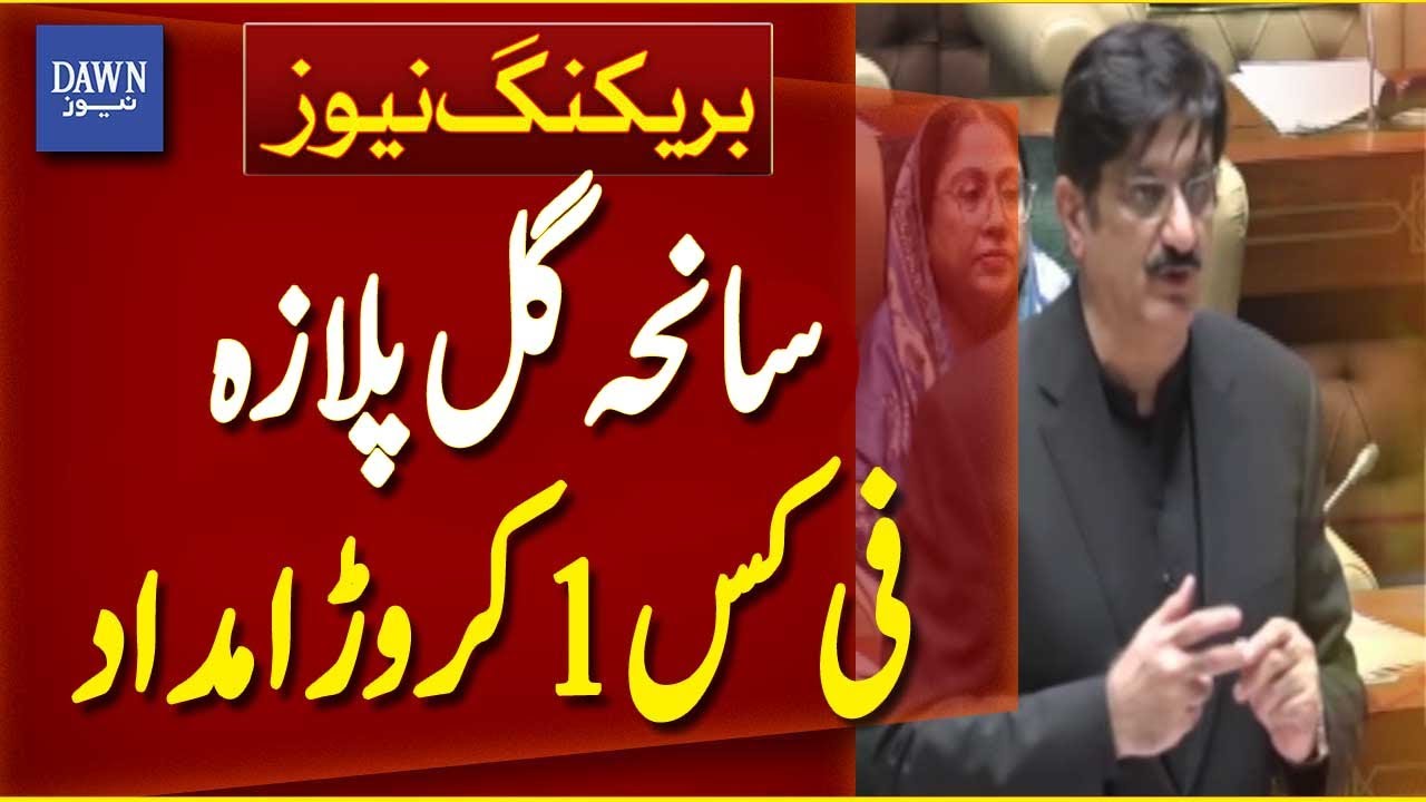 Rs 1 Crore Aid Per Person Announced After Gul Plaza Tragedy | Breaking News | Dawn News