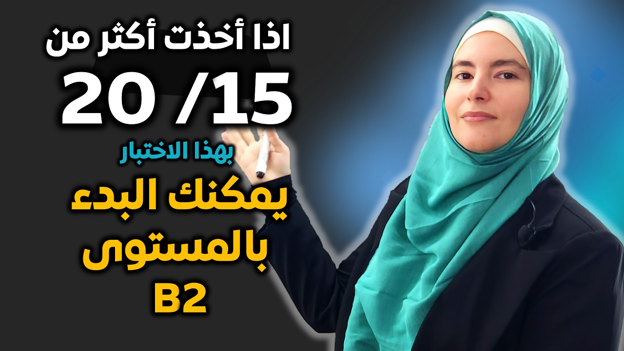إذا عرفت الإجابة لجميع هذه الأسئلة فإن مستواك B2👏 اختبار المستوى الثالث في الإنجليزية
